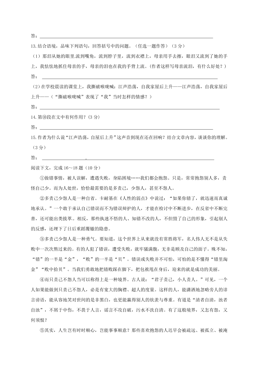 钦州高新区八年级语文上册11月月考试题及答案