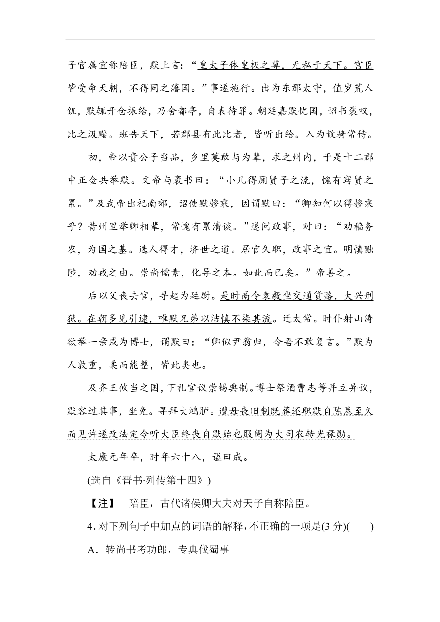 人教版高一语文必修一课时作业  第一单元 过关测试卷（含答案解析）