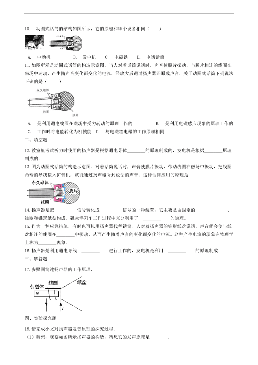 教科版九年级物理上册8.3《电话和传感器》同步练习卷及答案