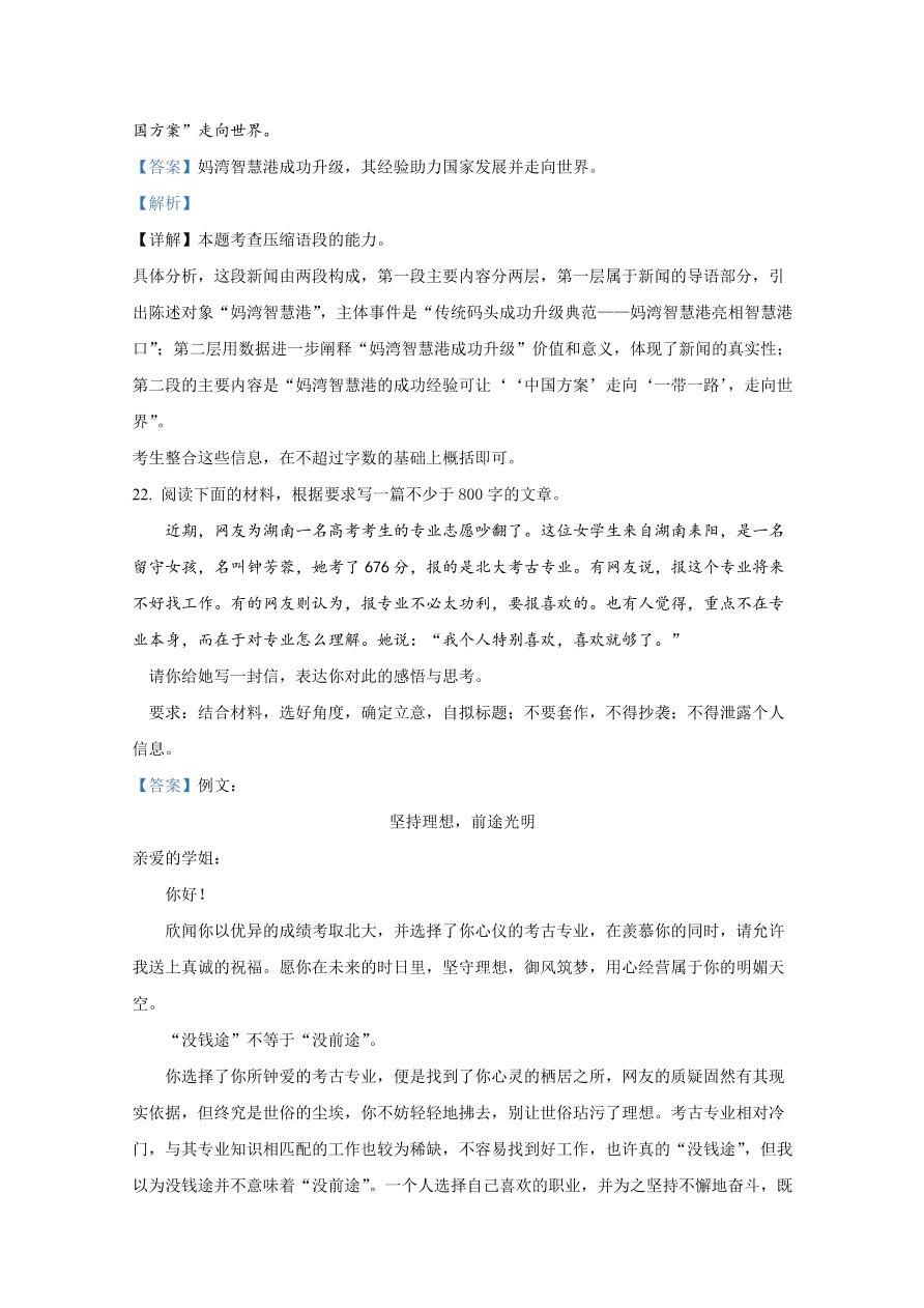 河北省邯郸市大名一中等六校2020-2021高一语文上学期期中试题（Word版附解析）