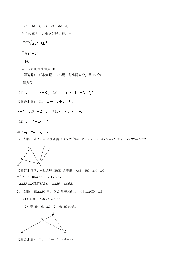 2020-2021学年北师大版初三数学上学期期中考测试卷01