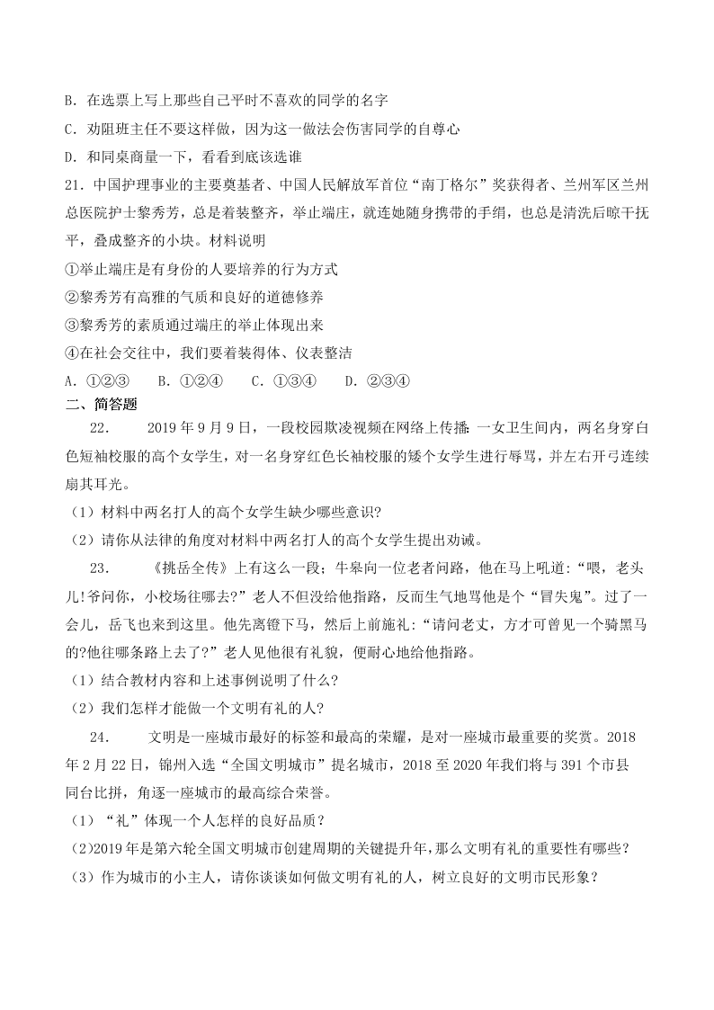 人教版初二政治上册第二单元检测题04《遵守社会规则》