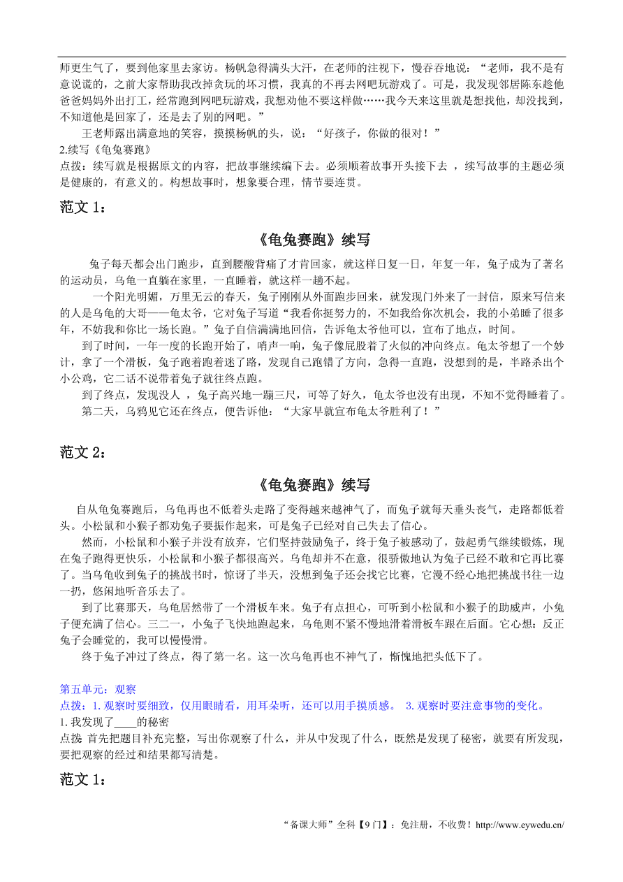 人教版三年级语文上册期末复习专项训练及答案：习作