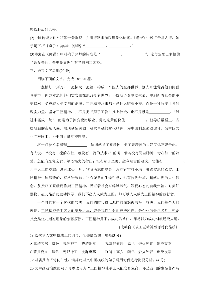 湖南省五市十校2020-2021高一语文12月联考试题（附答案Word版）