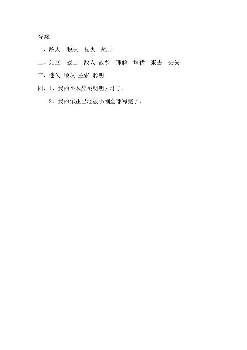 新教材苏教版二年级语文下册课时练13歌唱二小放牛郎