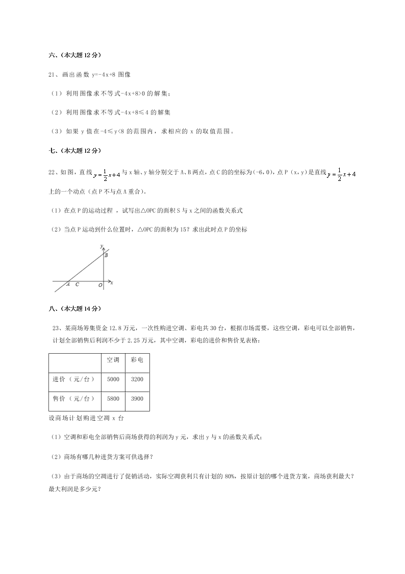 2021安徽省合肥市三十八中八年级（上）数学月考试卷（含答案）