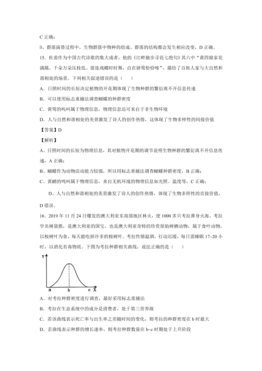 2020-2021学年高考生物精选考点突破专题14 种群与群落