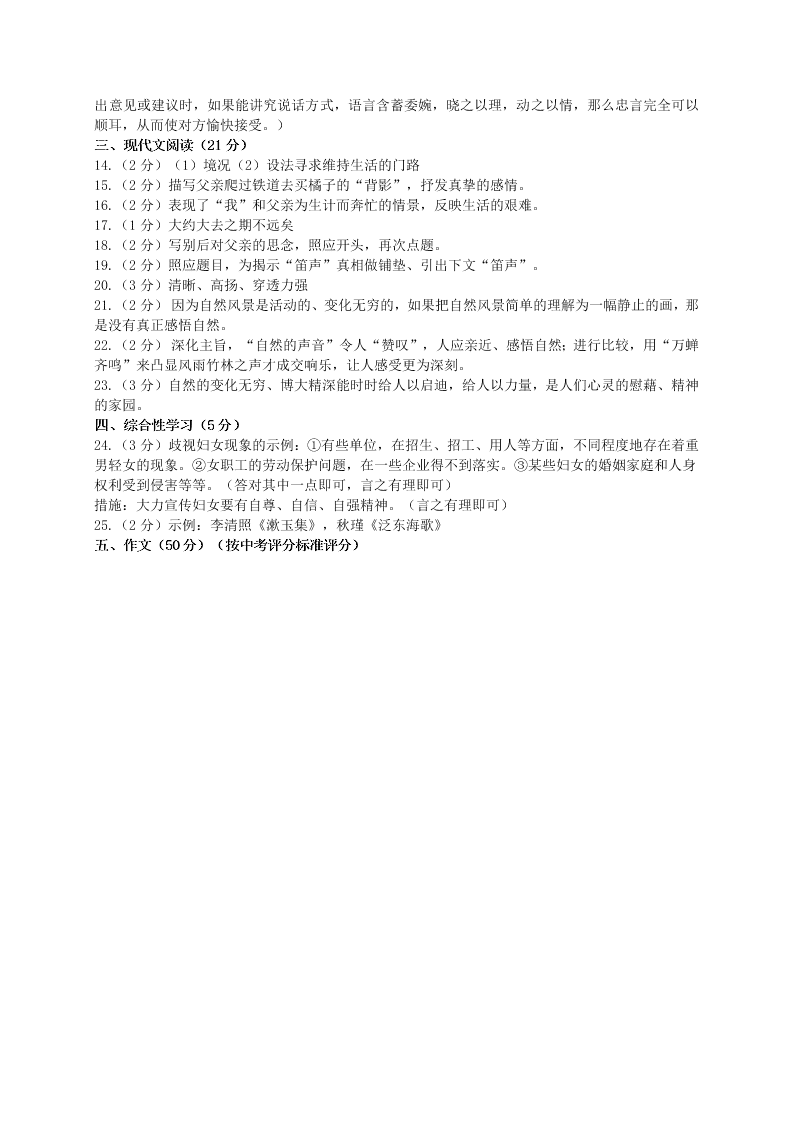 桂林市灌阳县八年级语文下册期中试题及答案