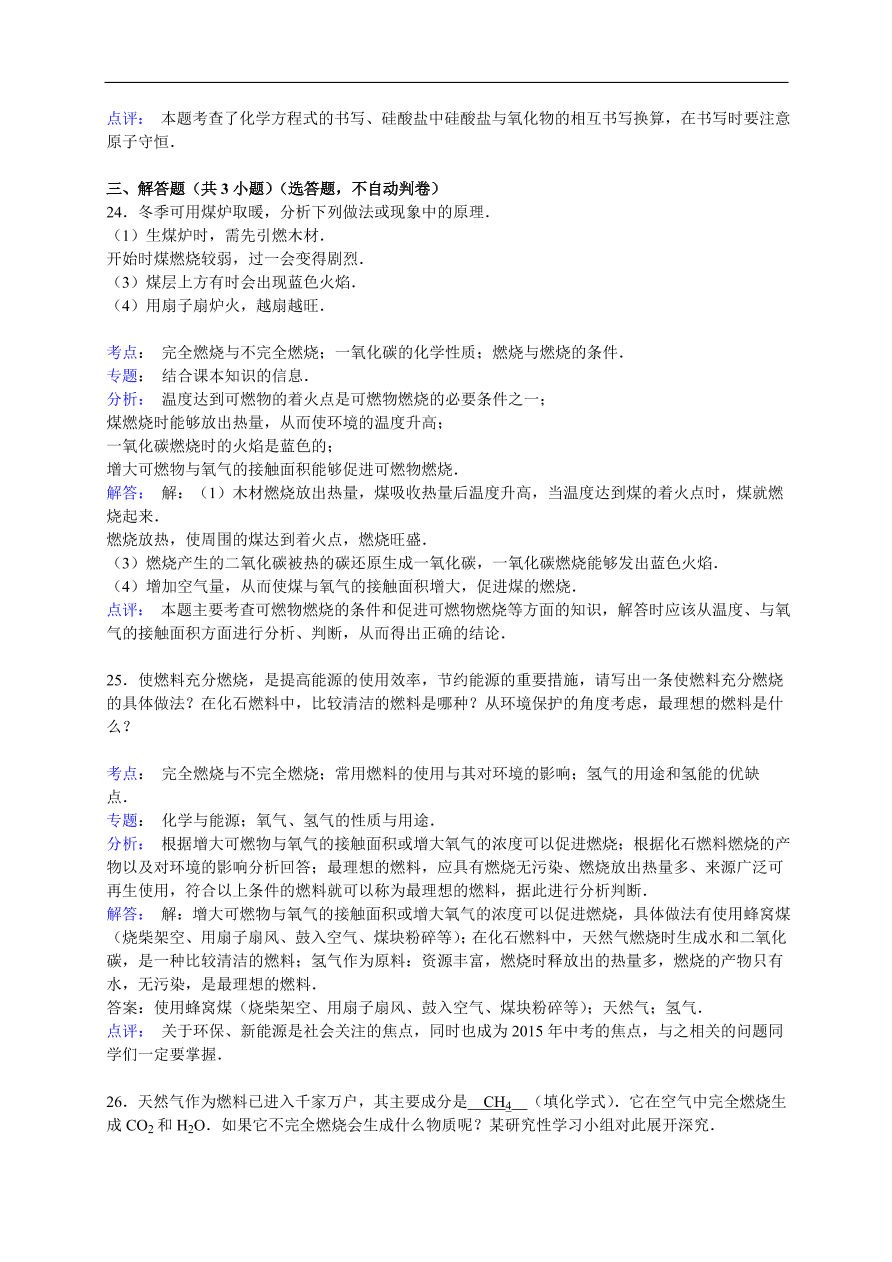 中考化学一轮复习真题集训 完全燃烧与不完全燃烧