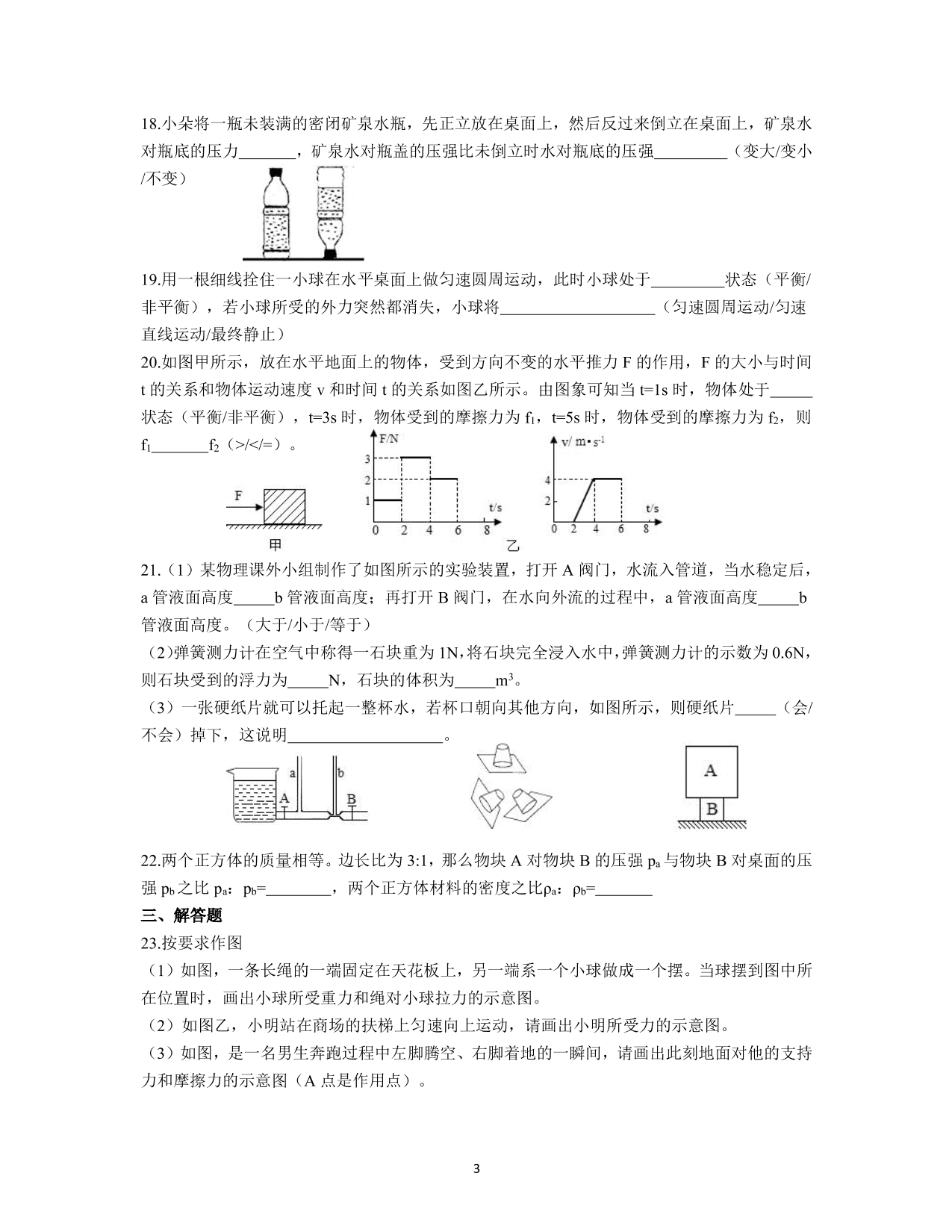 江苏省扬州市树人学校2019-2020学年八年级下学期期末（PDF 无答案）   