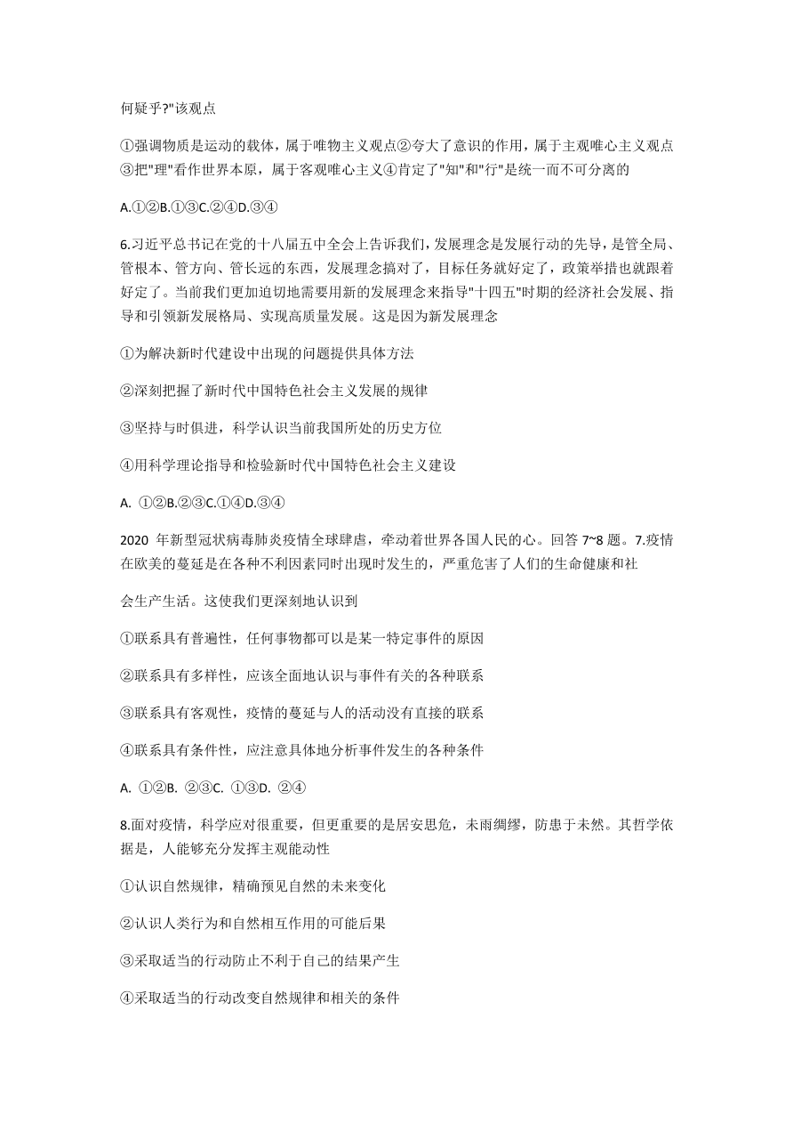 河南省豫南九校2020-2021高二政治11月联考试卷（Word版附答案）