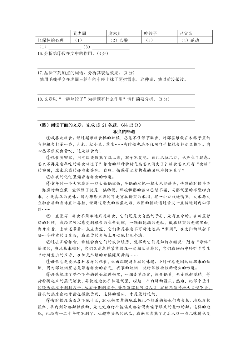 扬州树人学校七年级第二学期语文试卷五月阶段练习