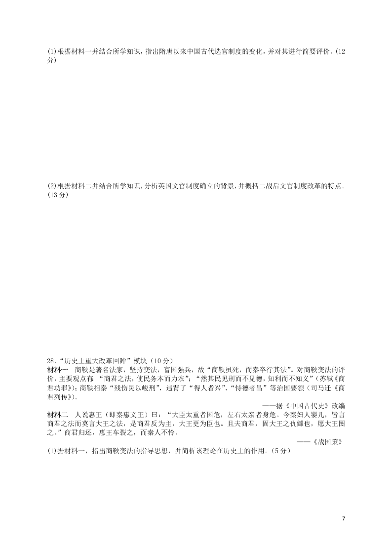 甘肃省会宁县第四中学2020学年高二历史下学期期末考试试题（含答案）