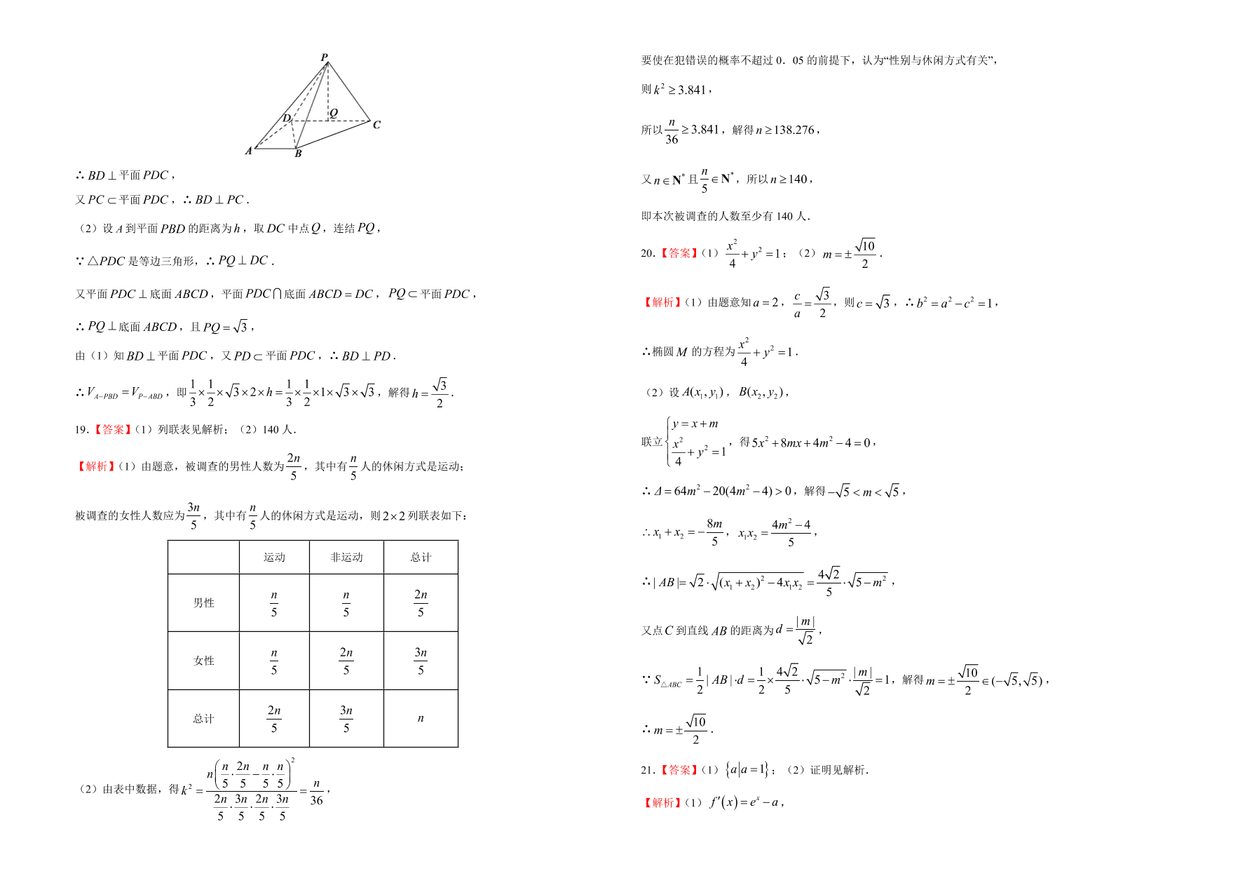 人教A版2021届高三文科数学上学期期中备考卷（B卷）（Word版附答案）