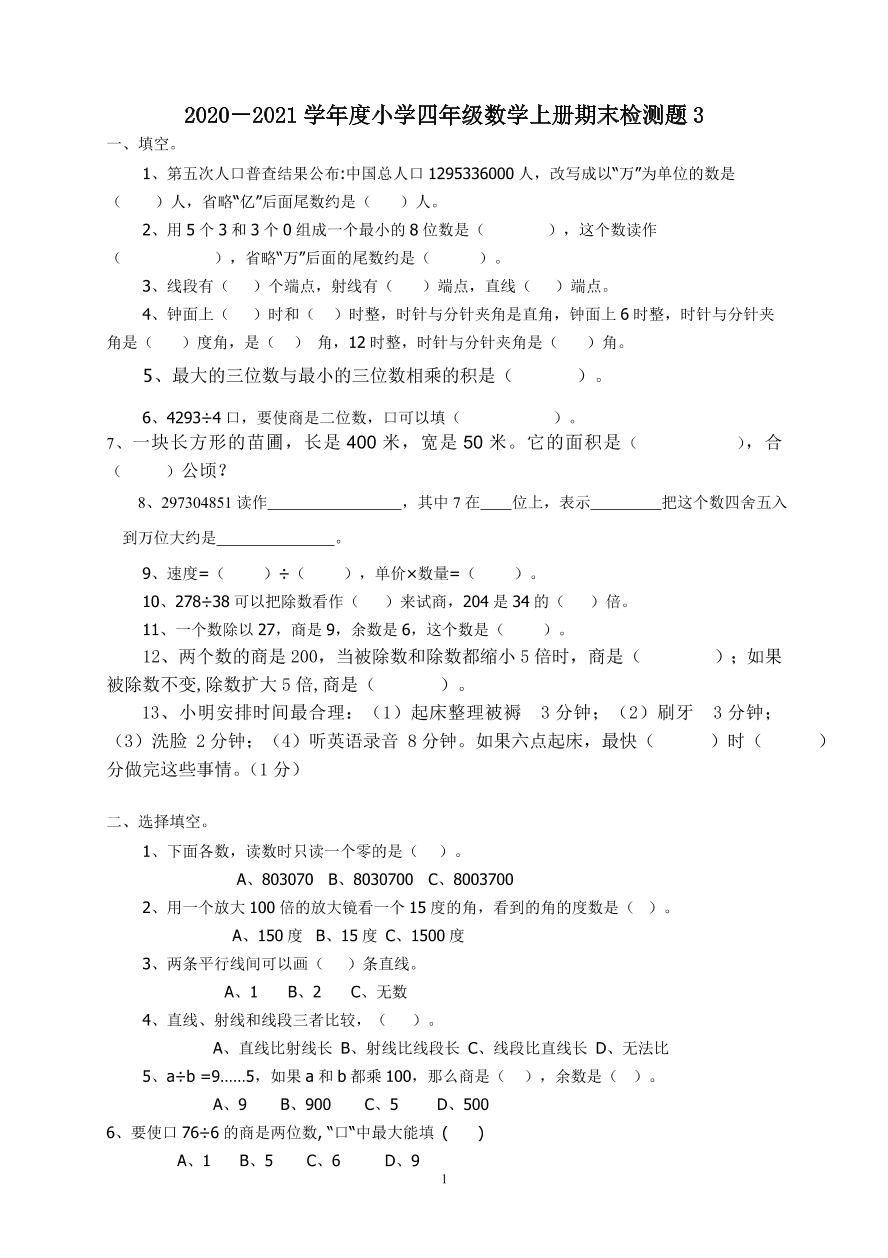 2020－2021学年度小学四年级数学上册期末检测题3