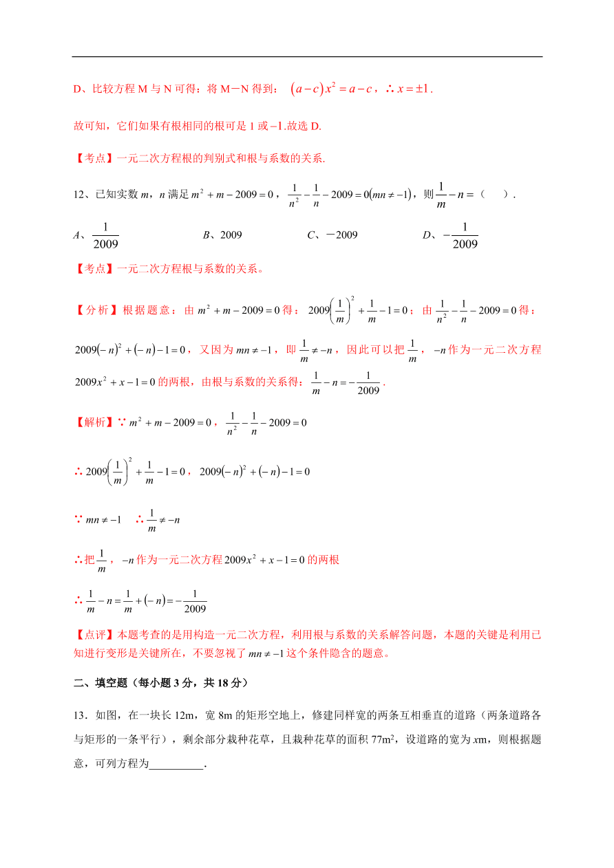 2020-2021学年初三数学第二十一章 一元二次方程（能力提升）