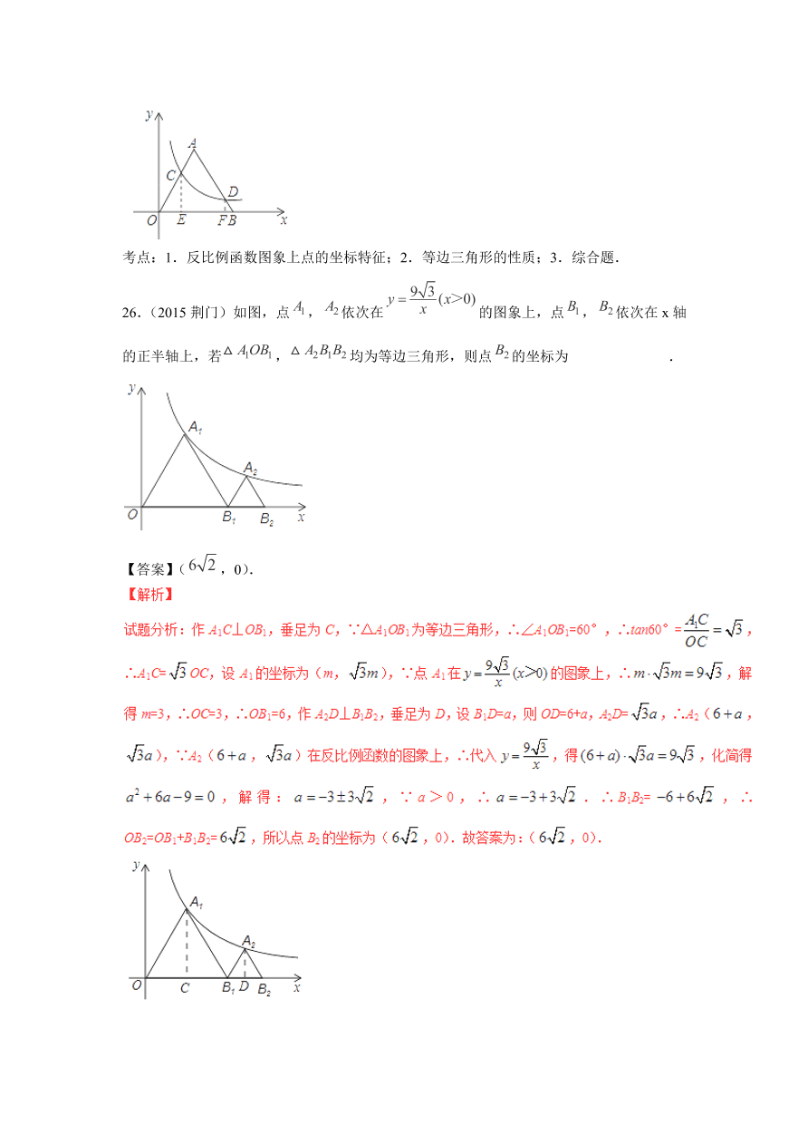 九年级数学上册第6章《反比例函数》期末复习及答案