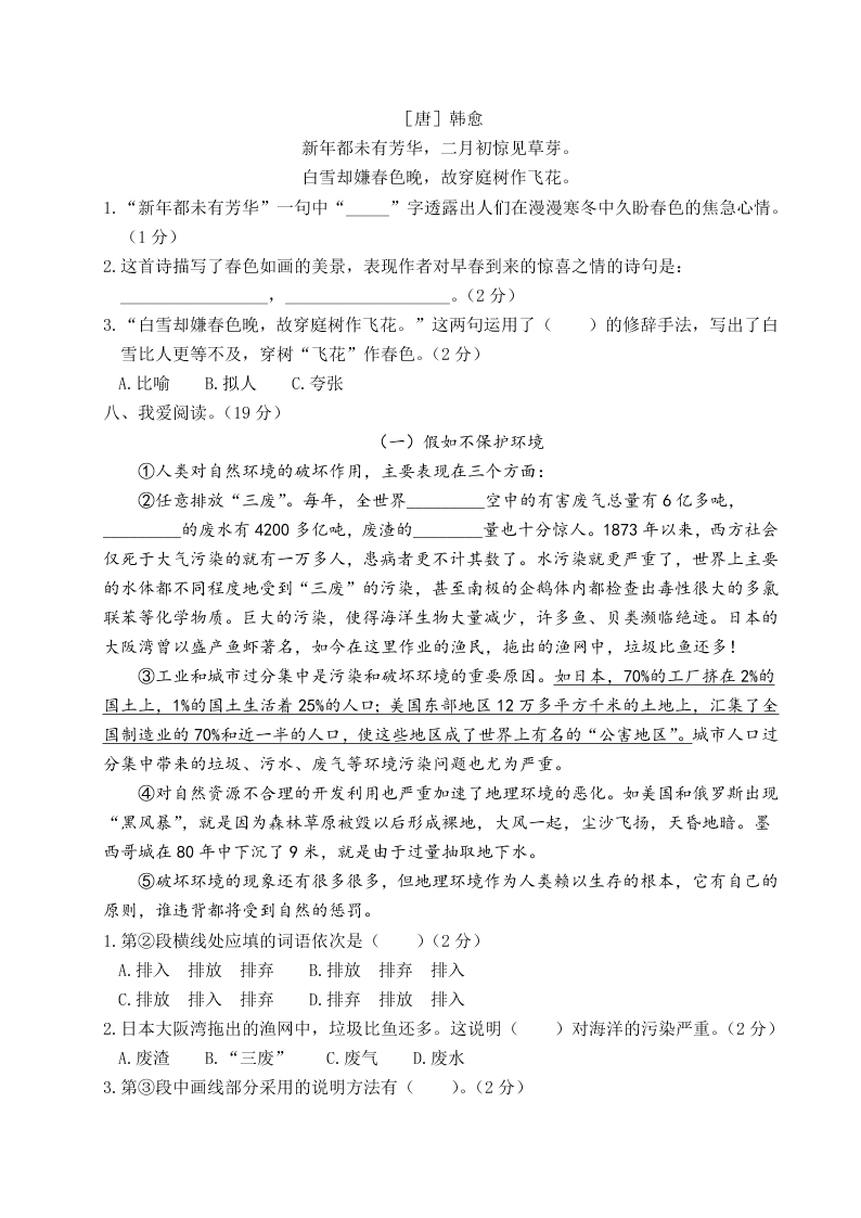 部編版六年級(jí)語文上冊(cè)第六單元測(cè)試卷（含答案）