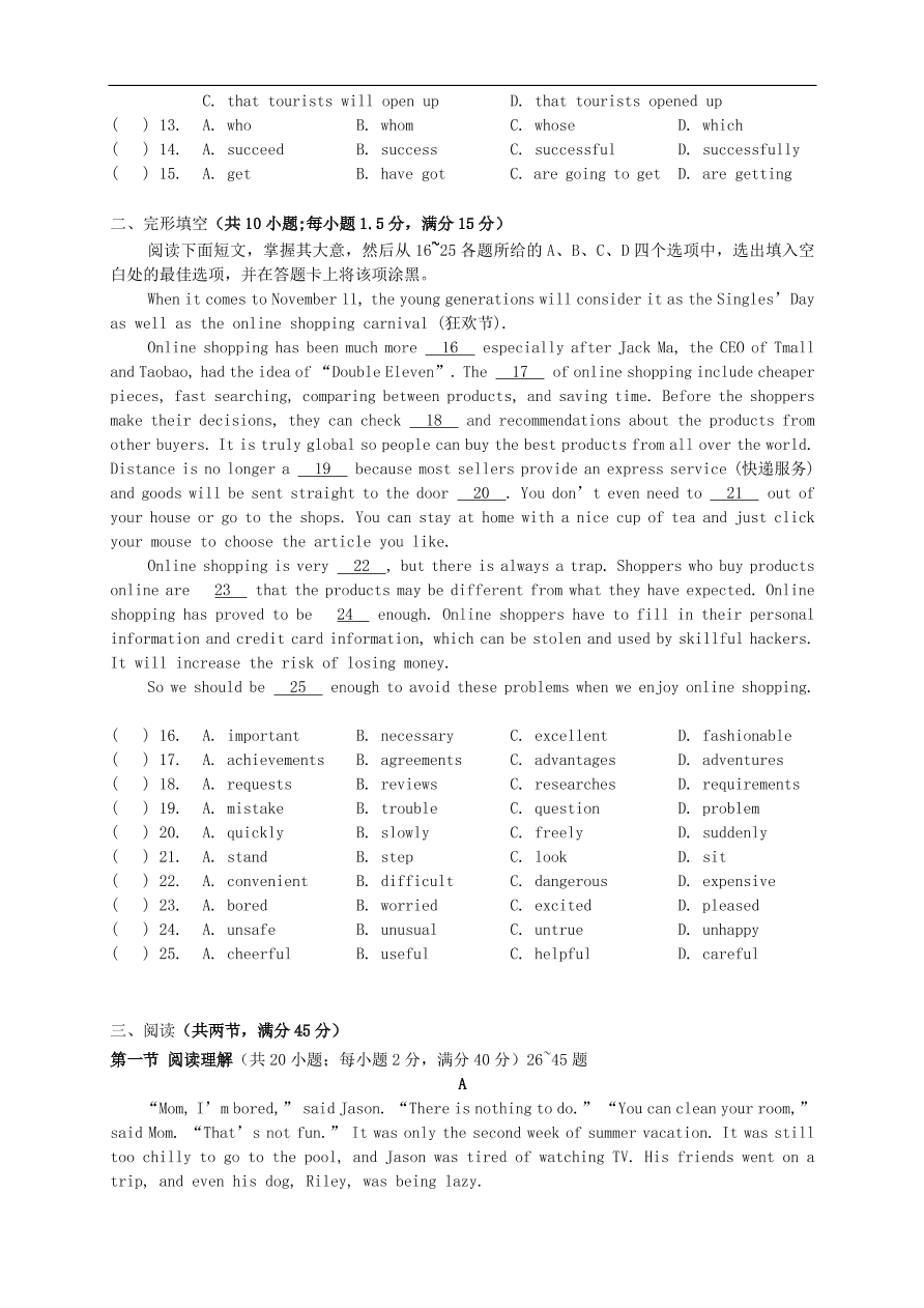 九年级英语学科模拟题（十八）