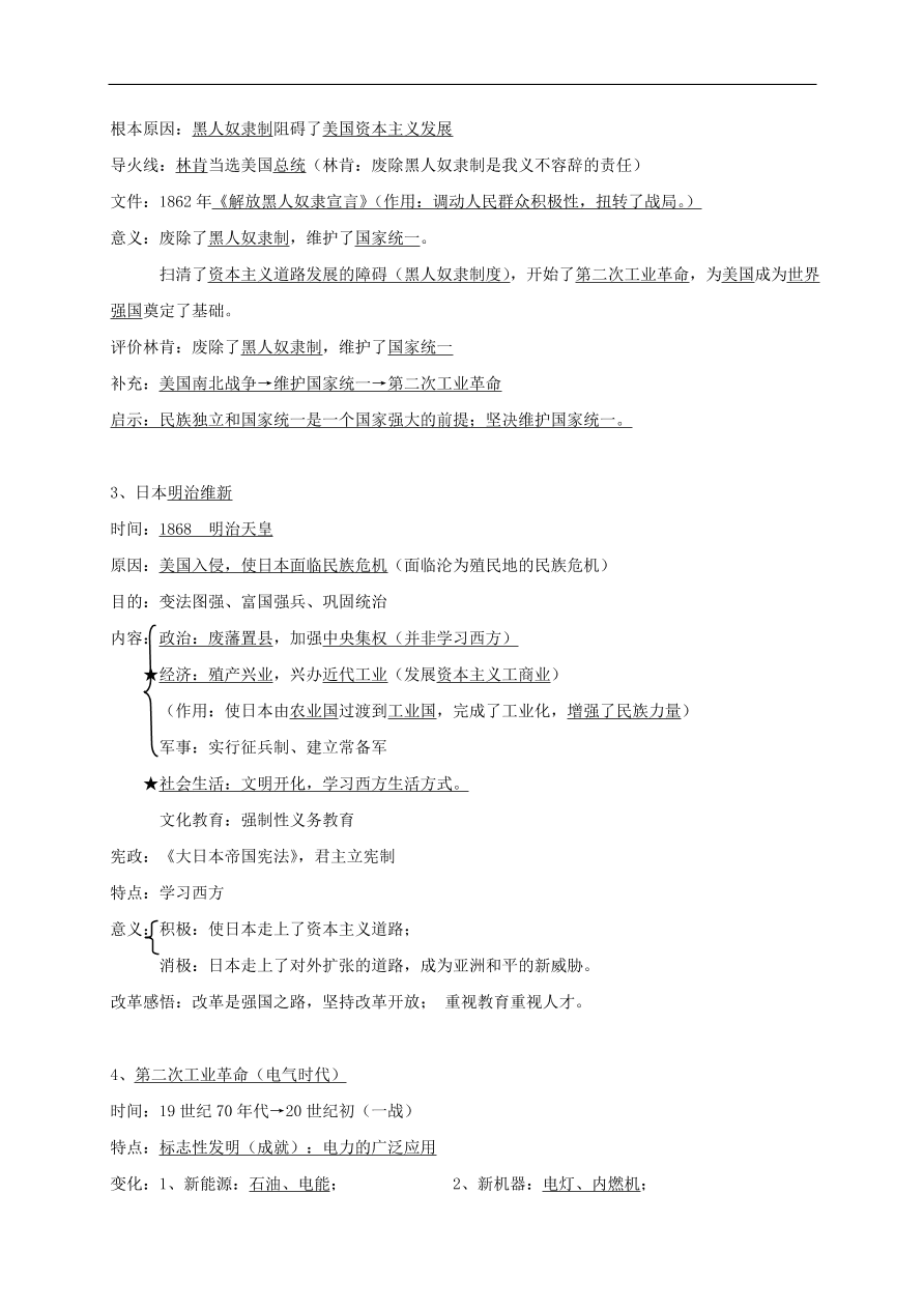 中考历史总复习第一篇章教材巩固主题十五近代社会的发展与终结试题（含答案）