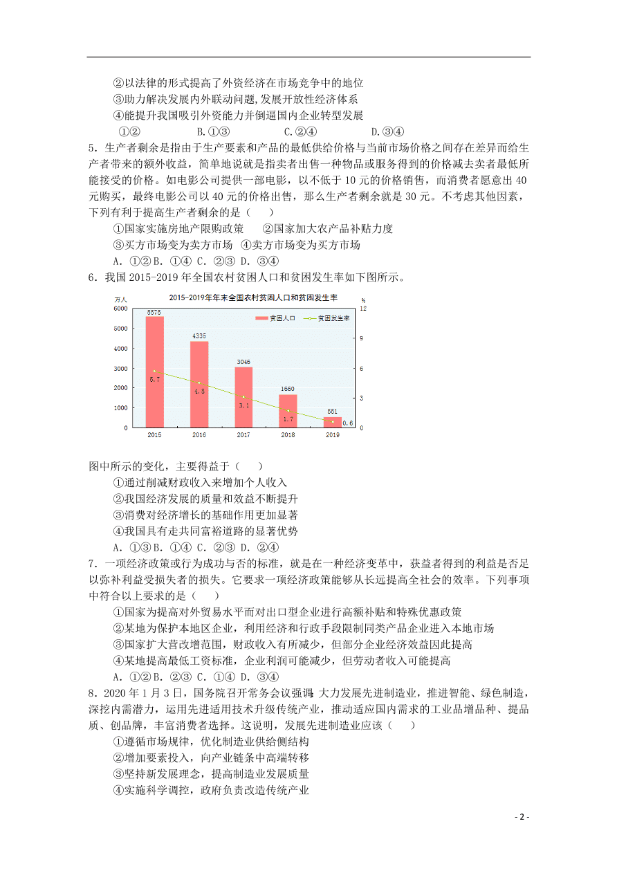 安徽省合肥九中2020届高三政治上学期第一次月考试题