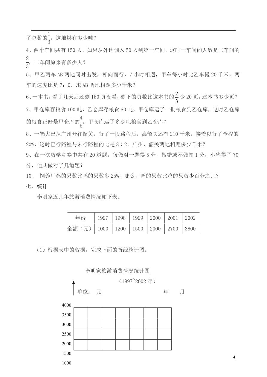 人教版六年级数学上册期末考试卷九