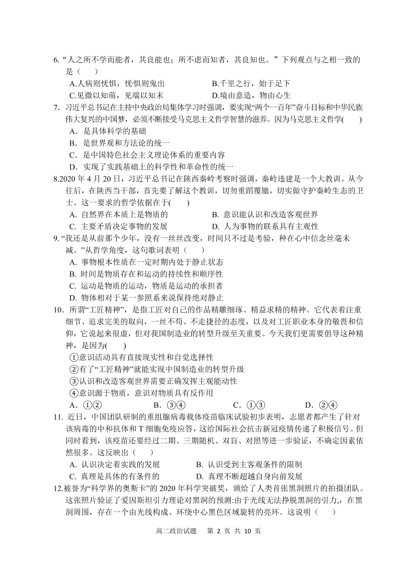 江苏省盐城四县2020-2021高二政治上学期期中联考试题（选修）（Word版附答案）