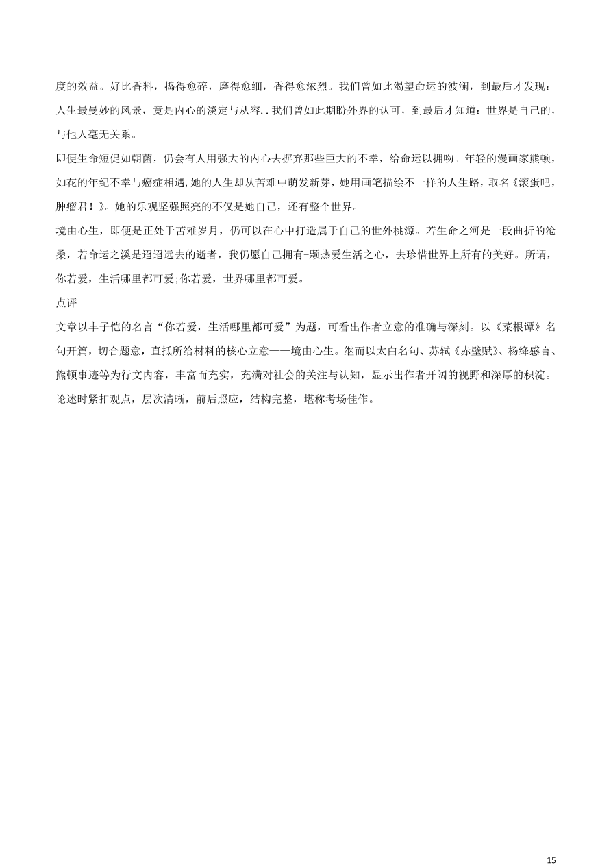 山东省枣庄三中2021届高三语文上学期第一次月考试题