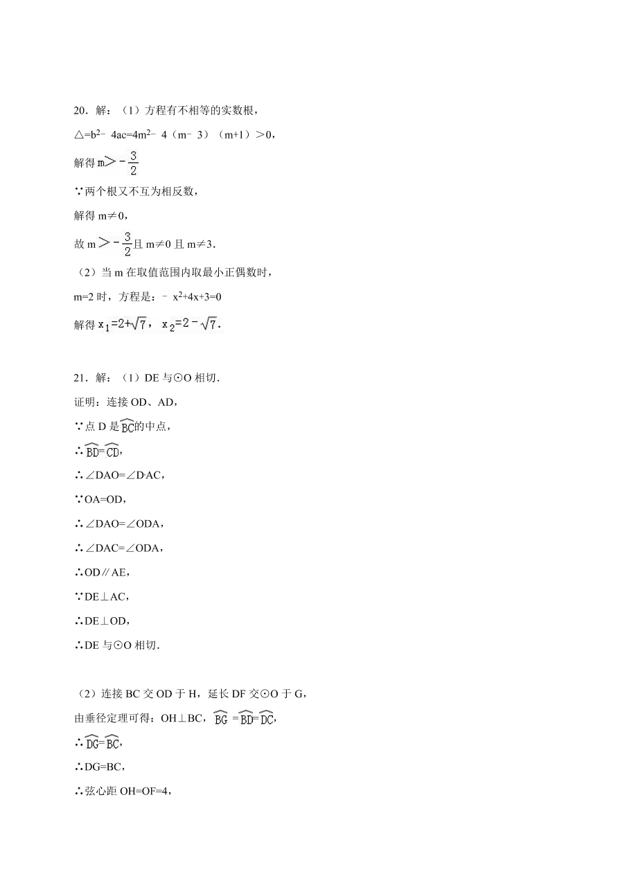 鄂州市梁子湖区九年级数学上册12月月考试卷及答案