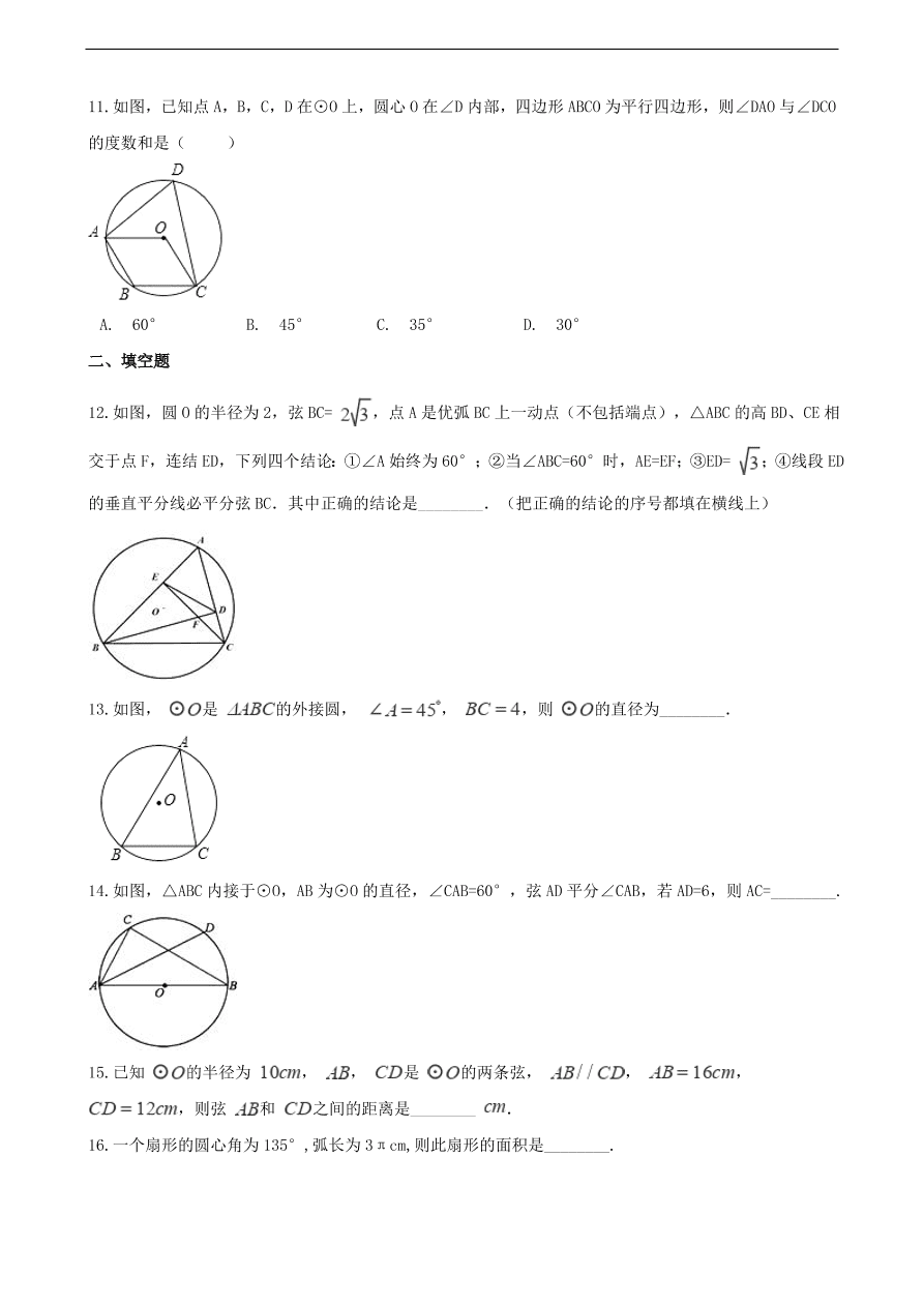 中考数学专题复习卷：圆的有关知识（无答案）