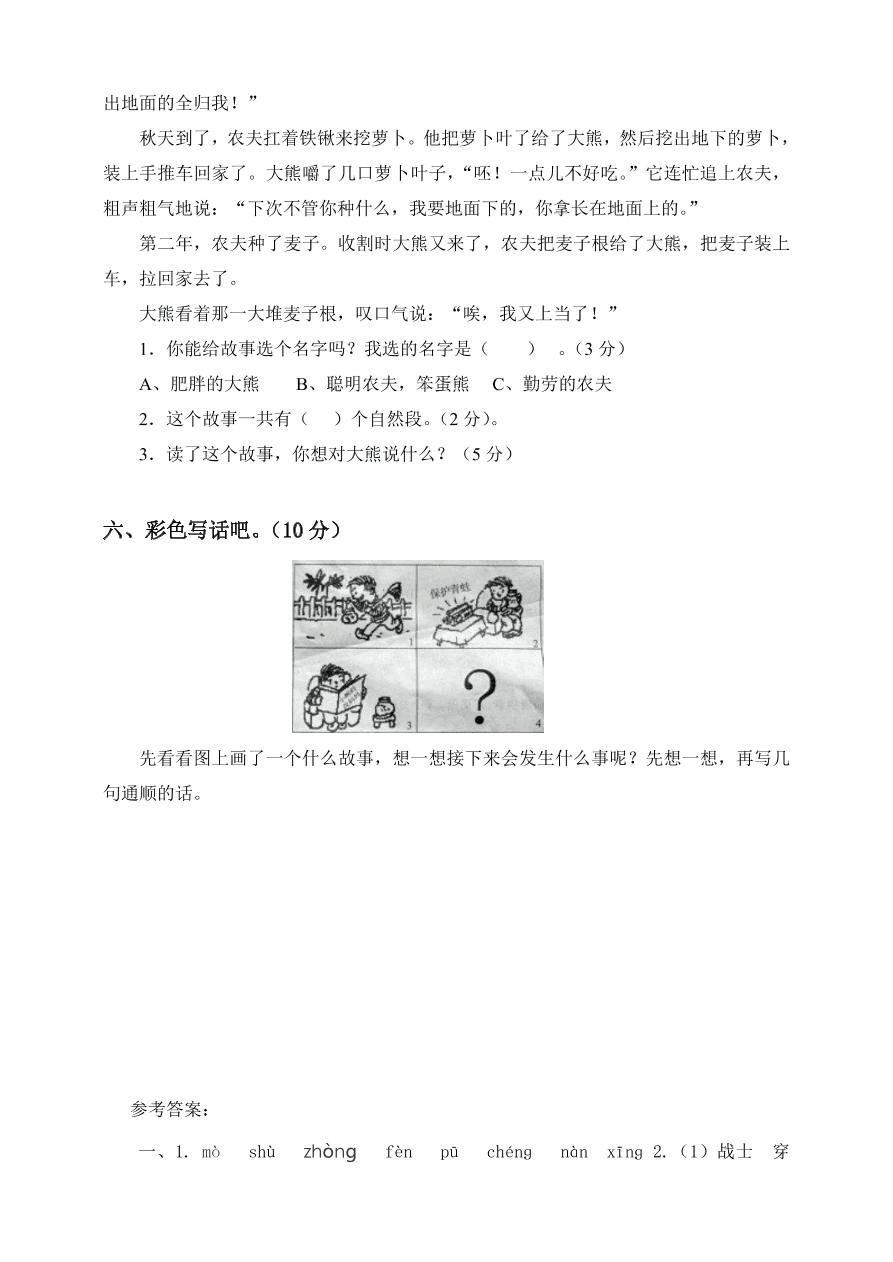 小学二年级语文上册期末模拟检测卷及答案7