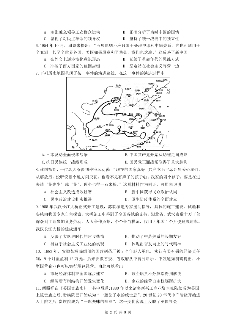 江苏省扬州中学2020-2021高二历史上学期开学检测试题（Word版附答案）