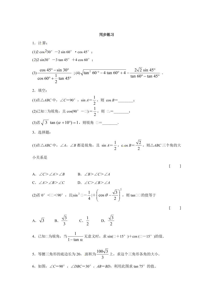 北师大版九年级数学下册课时同步练习-1.3三角函数的有关计算（2）附答案