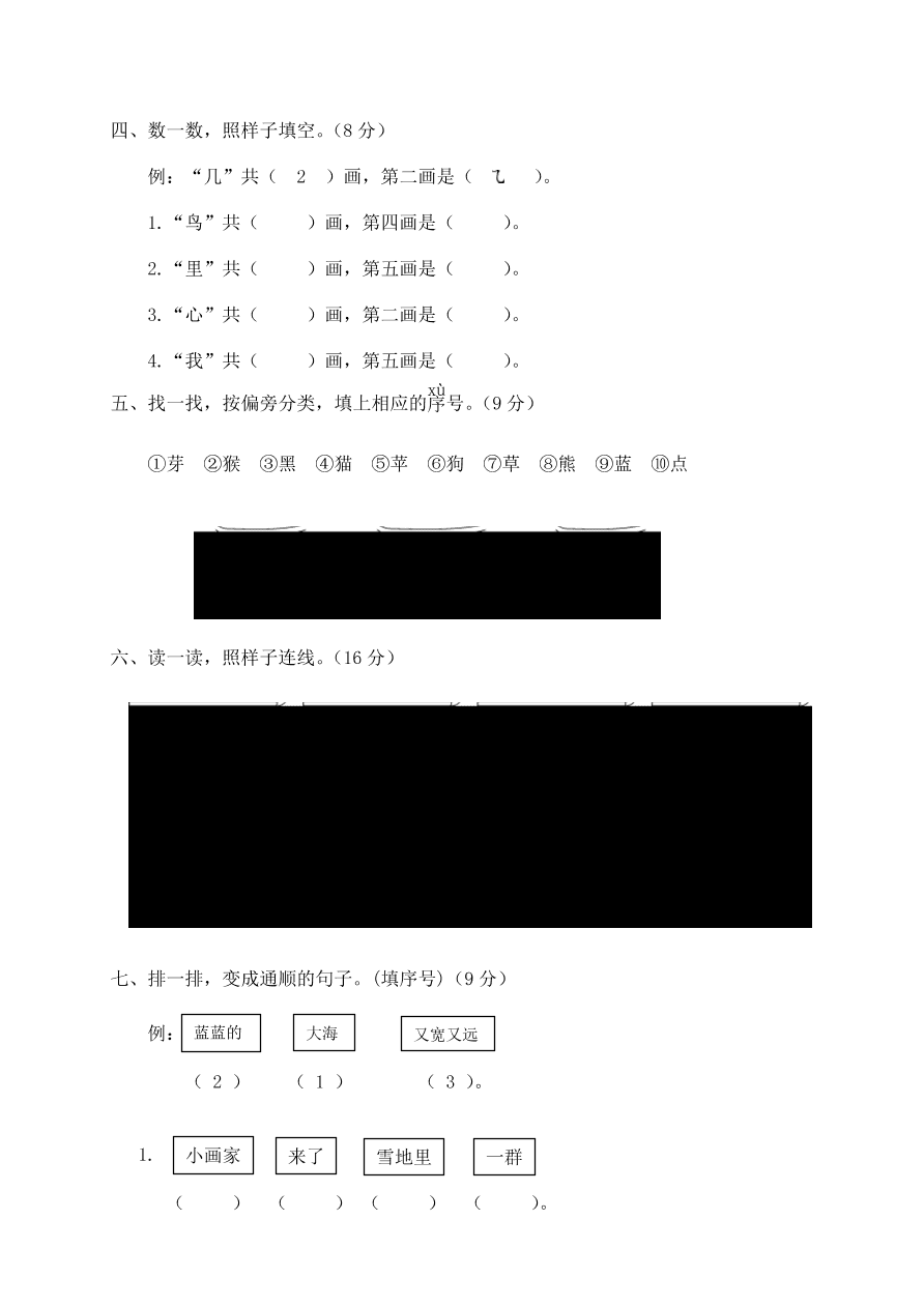 龙湾区小学一年级语文（上）期末考试试卷及答案