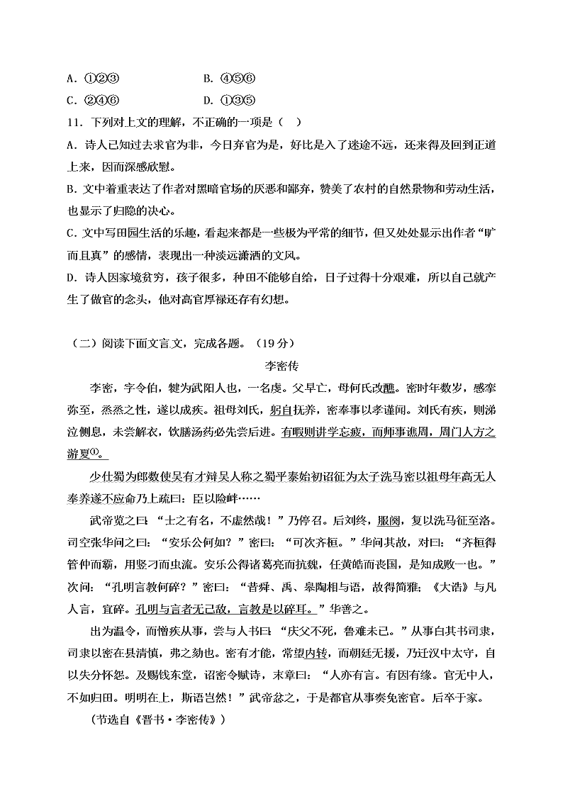 定州二中高二上册第一次月考语文试卷及答案