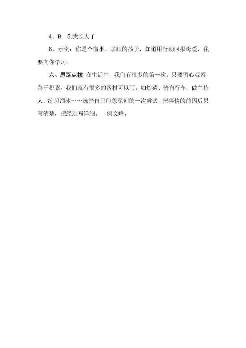 部编版四年级语文上册第五单元主题训练卷