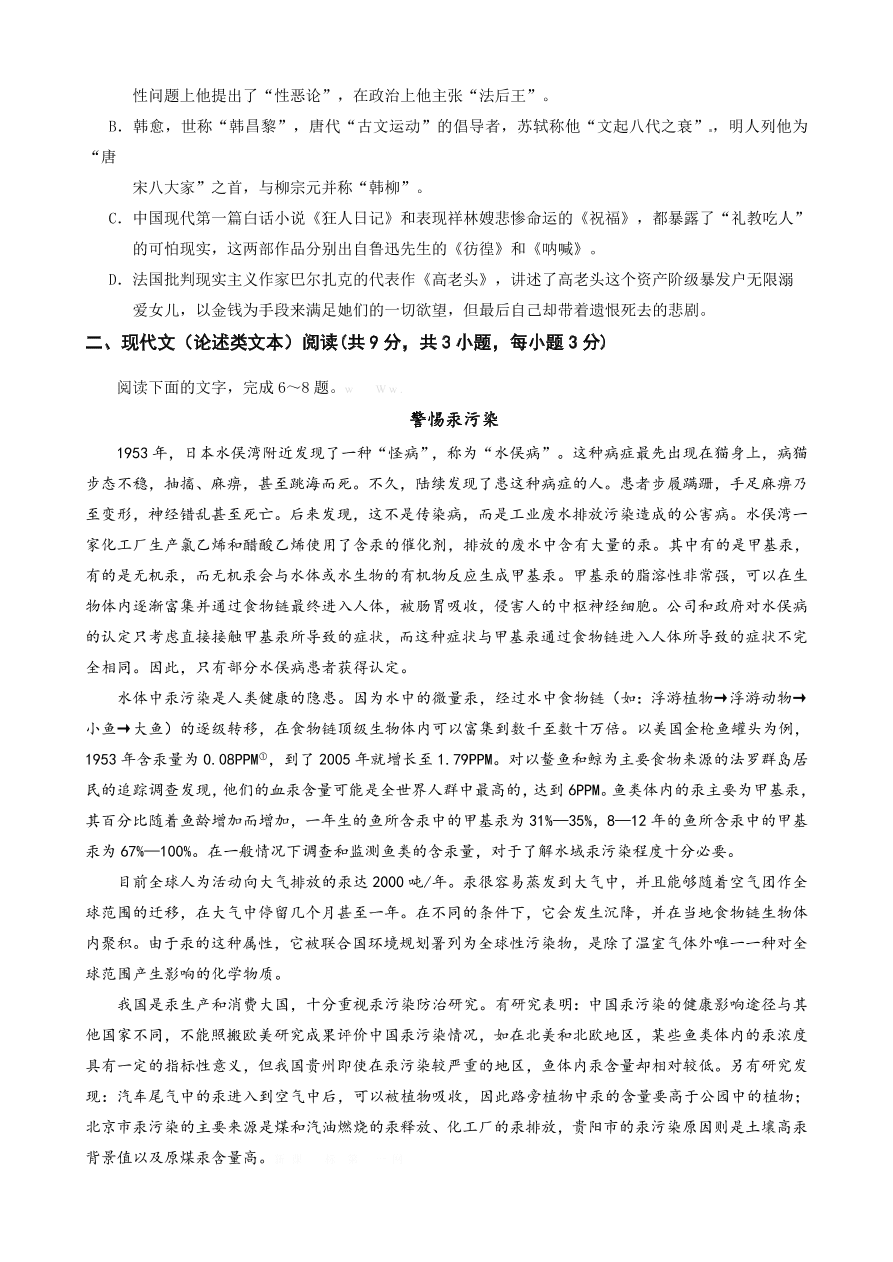 高一下学期语文期中试题及答案