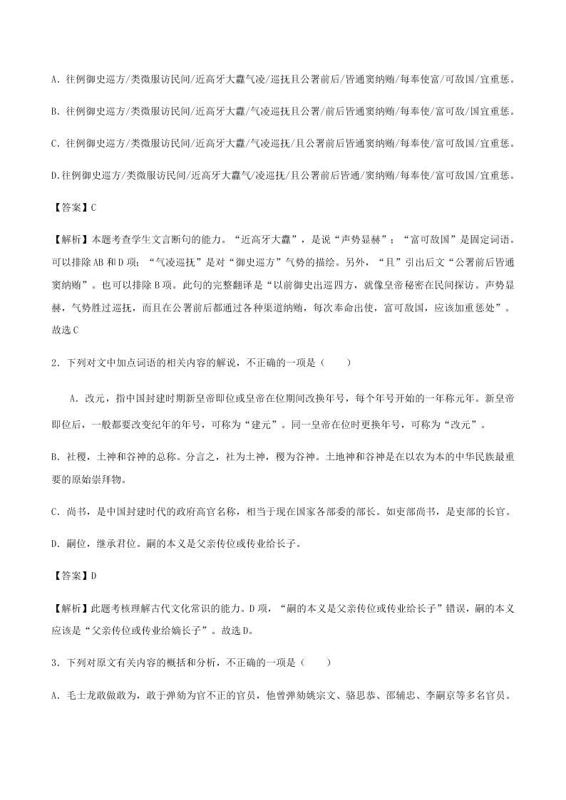 2020-2021学年统编版高一语文上学期期中考重点知识专题12  文言文阅读