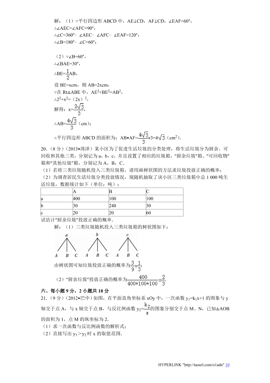 北师大版数学九年级上册期中检测试题4（附答案）