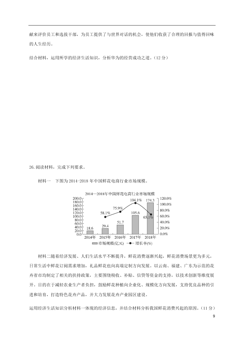 福建省泰宁第一中学2020届高三政治上学期第一阶段考试试题（含答案）