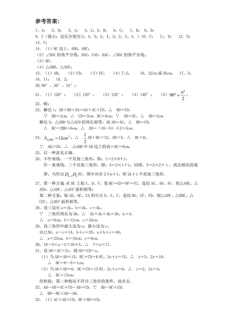 北师大版七年级数学下册第3章《三角形》单元测试试卷及答案（7）