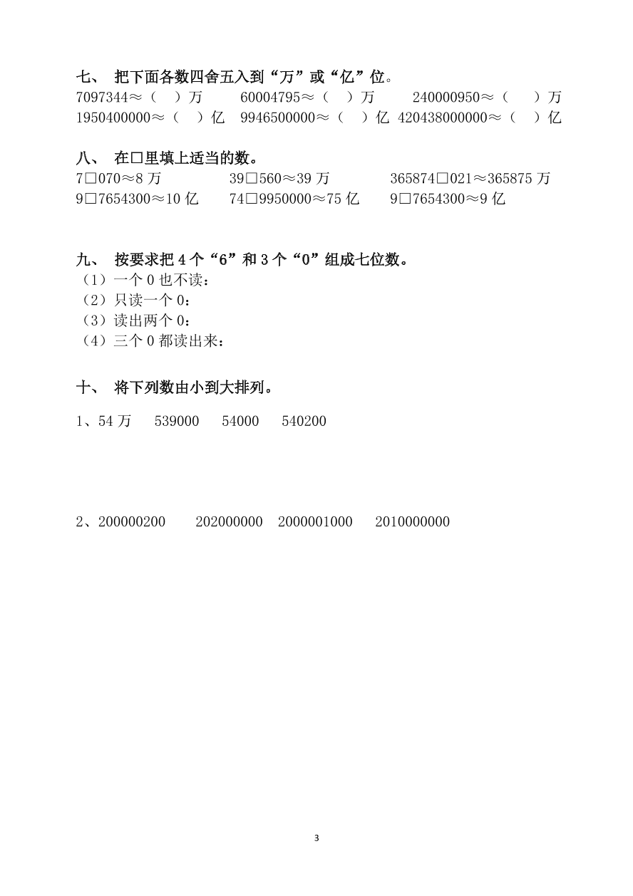 2020年新人教版四年级数学上册第1单元测试卷