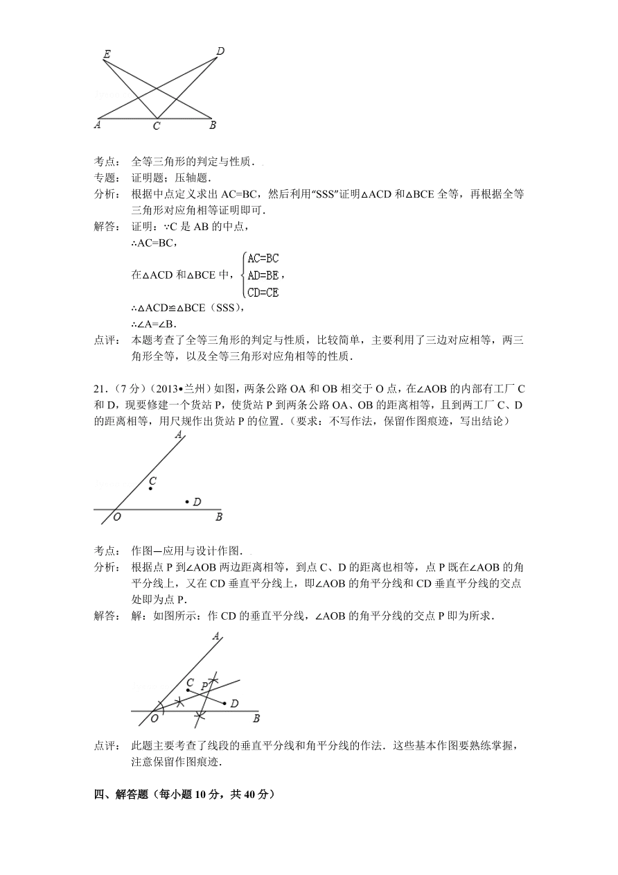 北师大版八年级数学下册第1章《三角形的证明》单元测试试卷及答案（2）