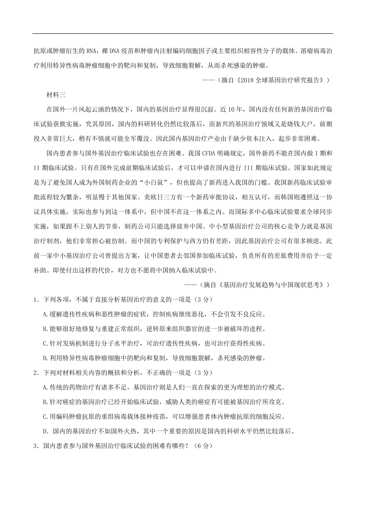 2020-2021年高考语文五大文本阅读高频考点练习：实用类文本阅读（下）