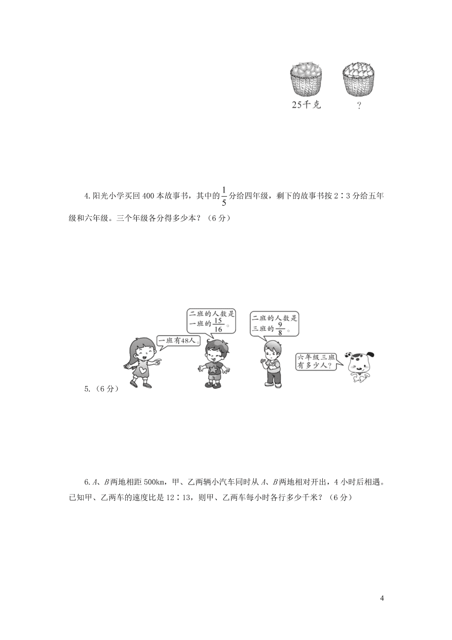 苏教版六年级数学上册第三单元综合测试卷（附答案）