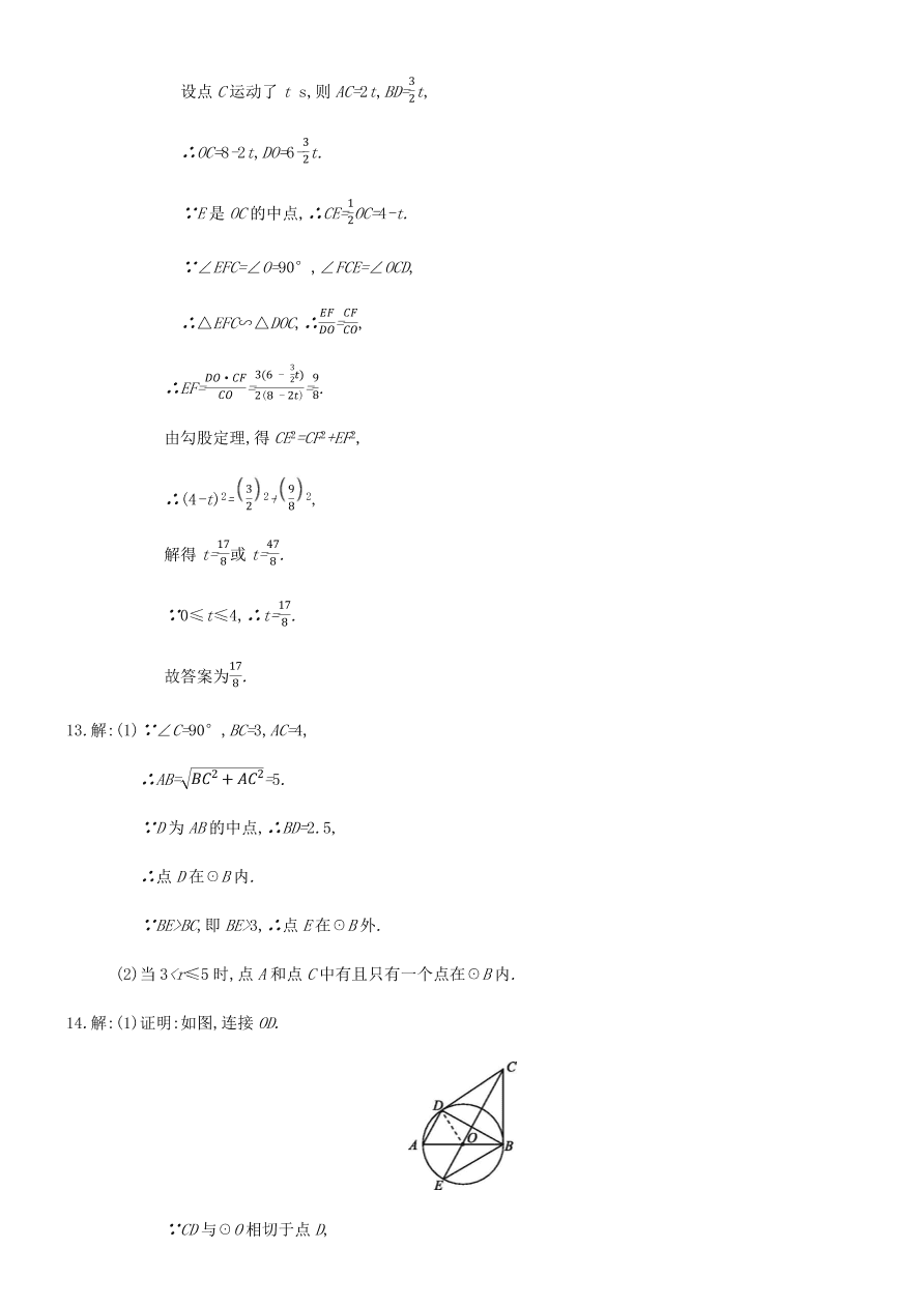 冀教版九年级数学下册第二十九章29.1-29.4综合检测作业（含答案）