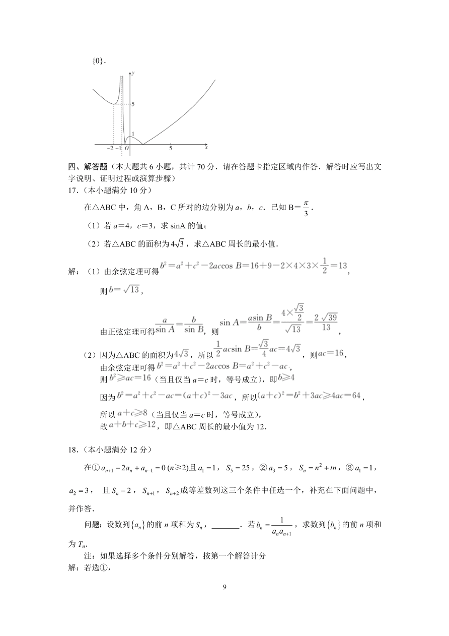 江苏省百校2021届高三数学上学期第二次联考试题（附解析Word版）