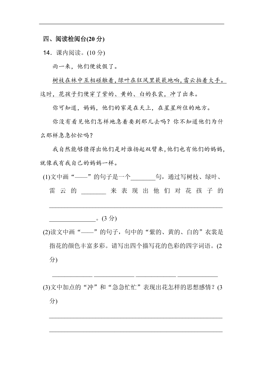 部编版三年级语文上册第一单元《学校生活》达标检测卷及答案1