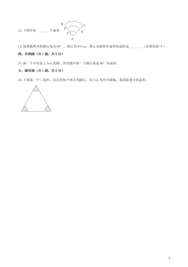 六年级数学上册专项复习五扇形试题（带解析新人教版）