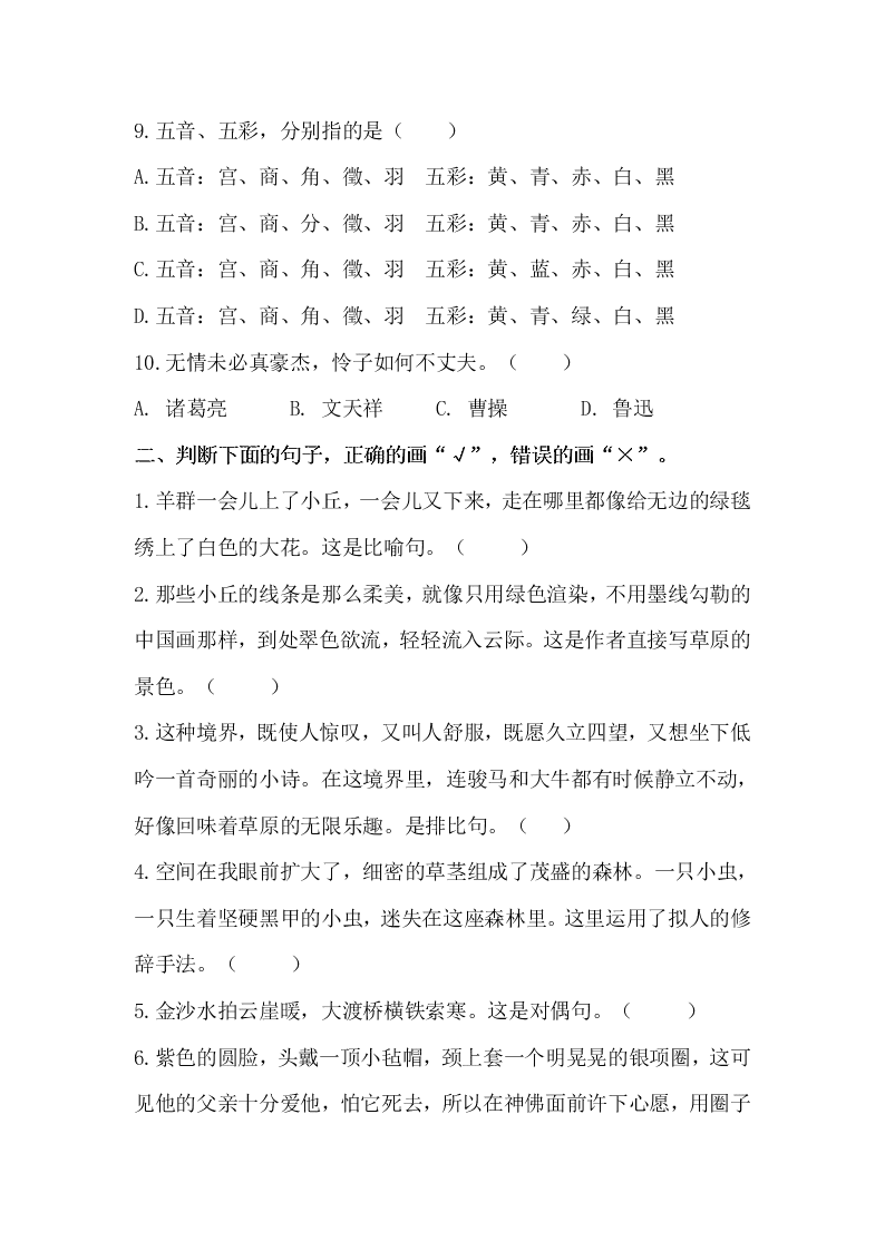 部编版六年级语文上册句子专项复习题及答案